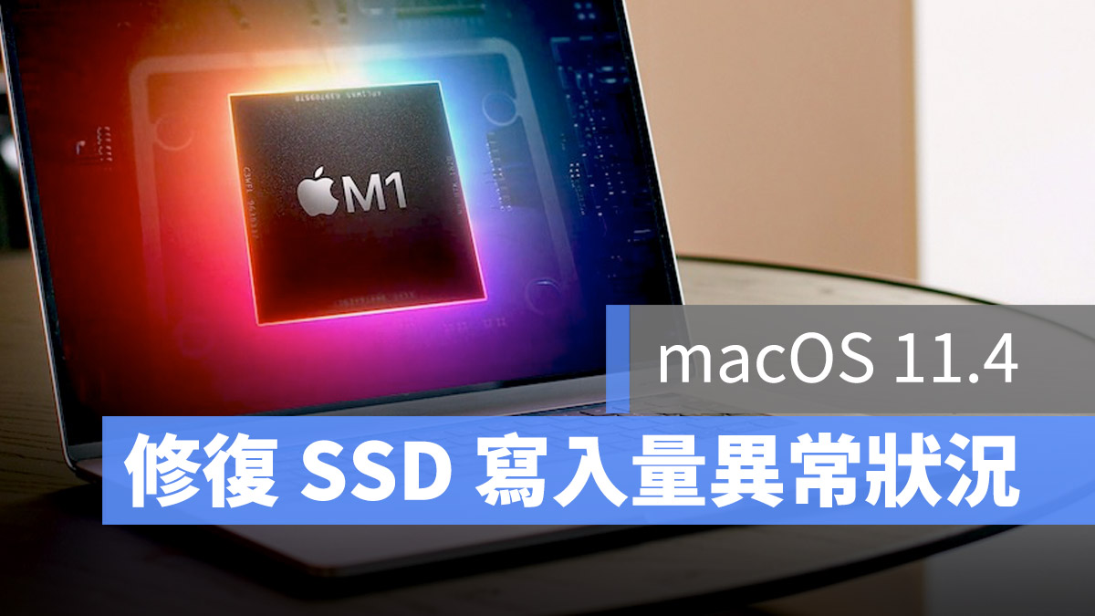 Mac SSD 異常 macOS 11.4