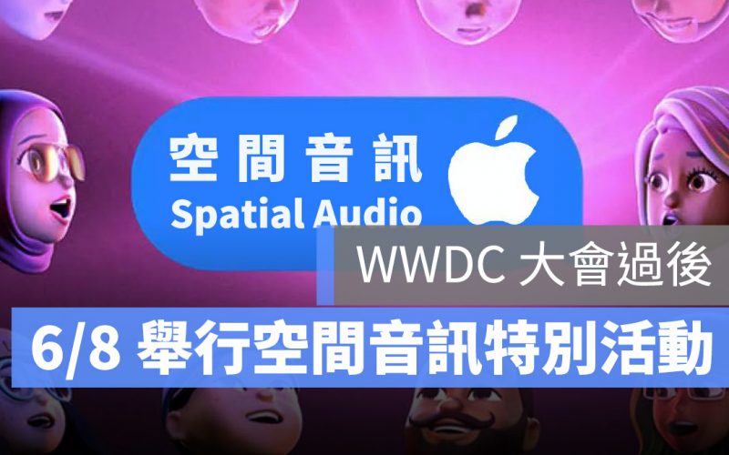 WWDC Spatial Audio