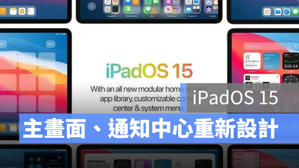 WWDC iPadOS 15