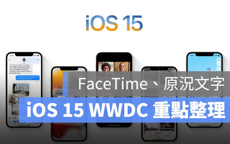 WWDC iOS 15