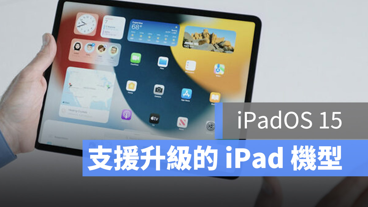 iPadOS 支援設備