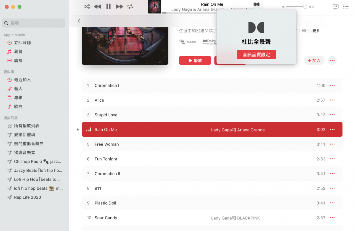 Apple Music 杜比全景聲 保真壓縮音訊 無損音樂 iPhone iPad Mac