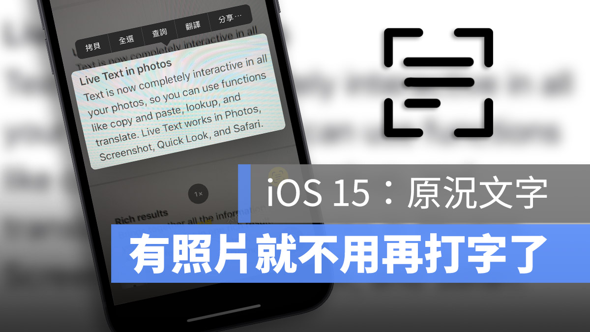 iOS 15 原況文字