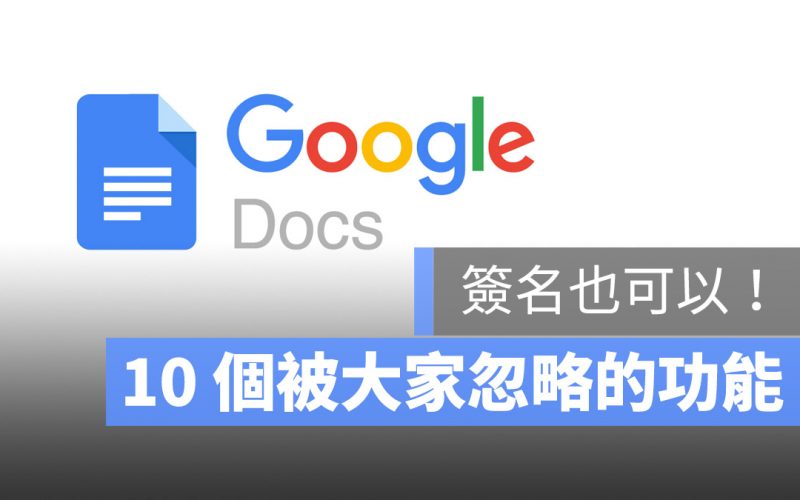 Google doc 小技巧