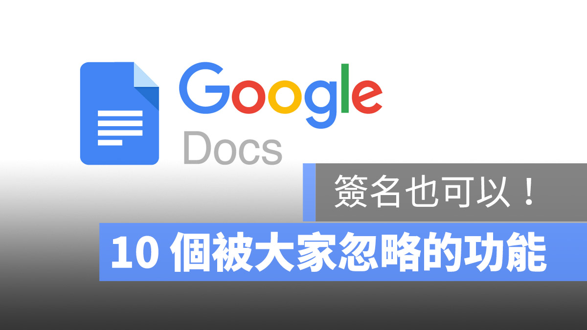 Google doc 小技巧