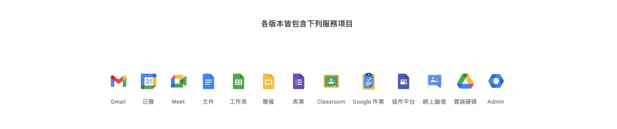 Google Meet 教育版 google for eduction 