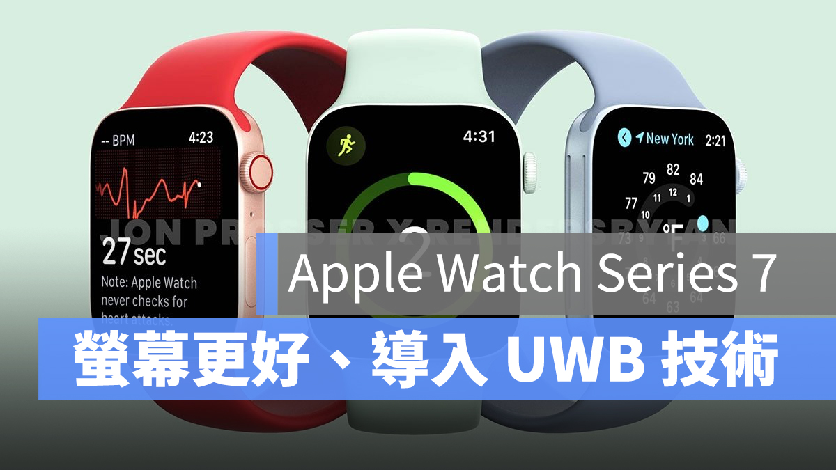 Apple Watch 7 爆料 科技