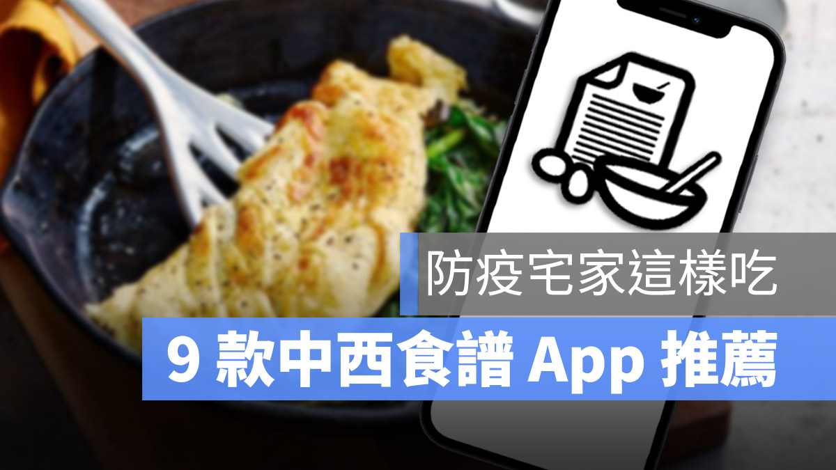 料理 App 推薦