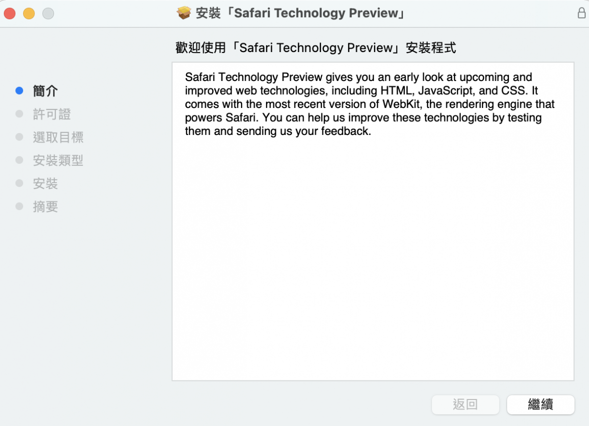 Safari 測試版 macOS WWDC