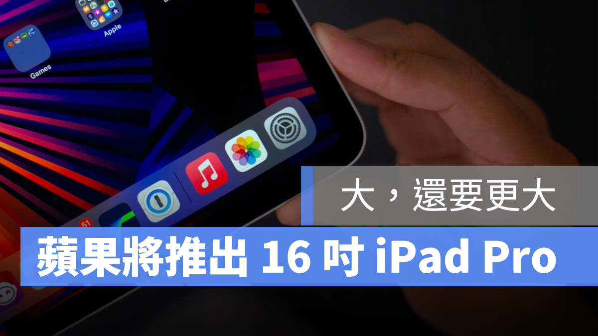 iPad Pro 14 吋 16 吋