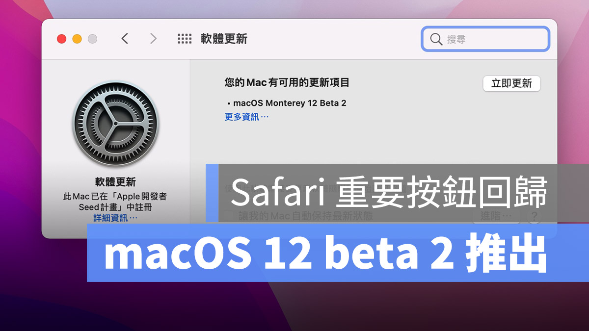 macOS 12 beta 2