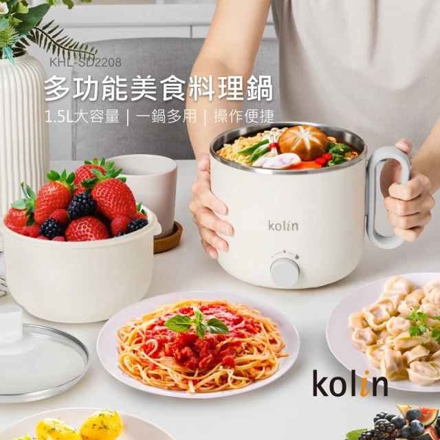 快煮鍋推薦 Kolin歌林1.5L多功能美食料理鍋KHL-SD2208