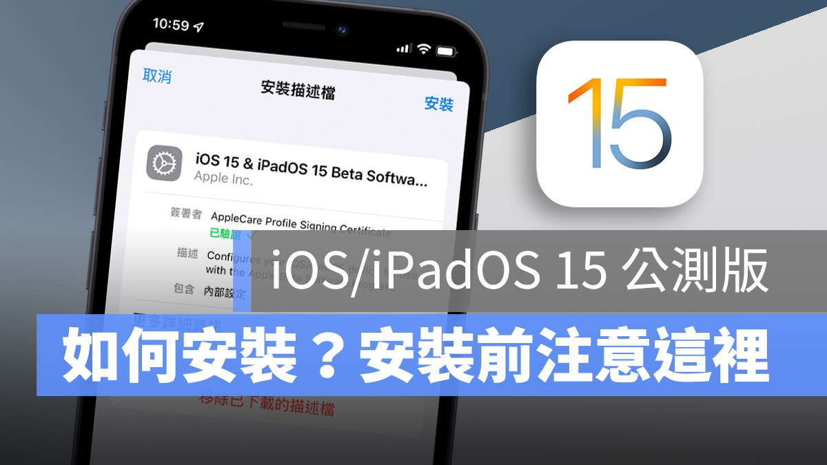 iOS 15 public beta