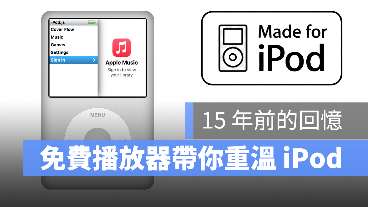 iPod 模擬器 iPod.js