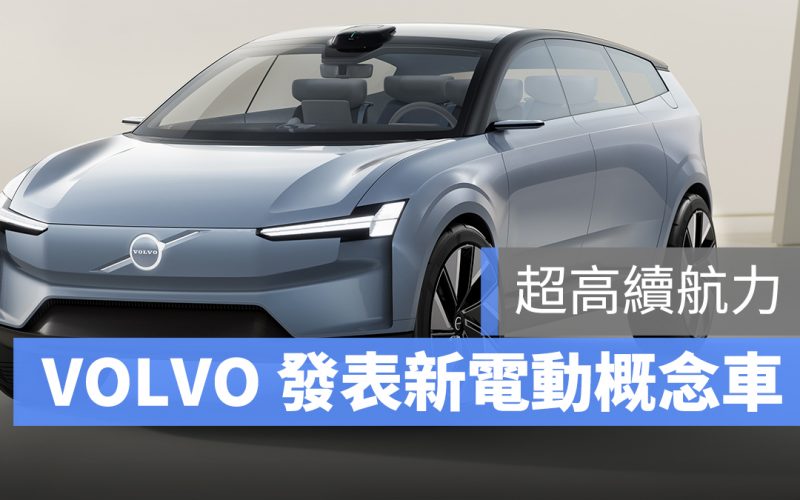 The Volvo Concept Recharge VOLVO 電動概念車