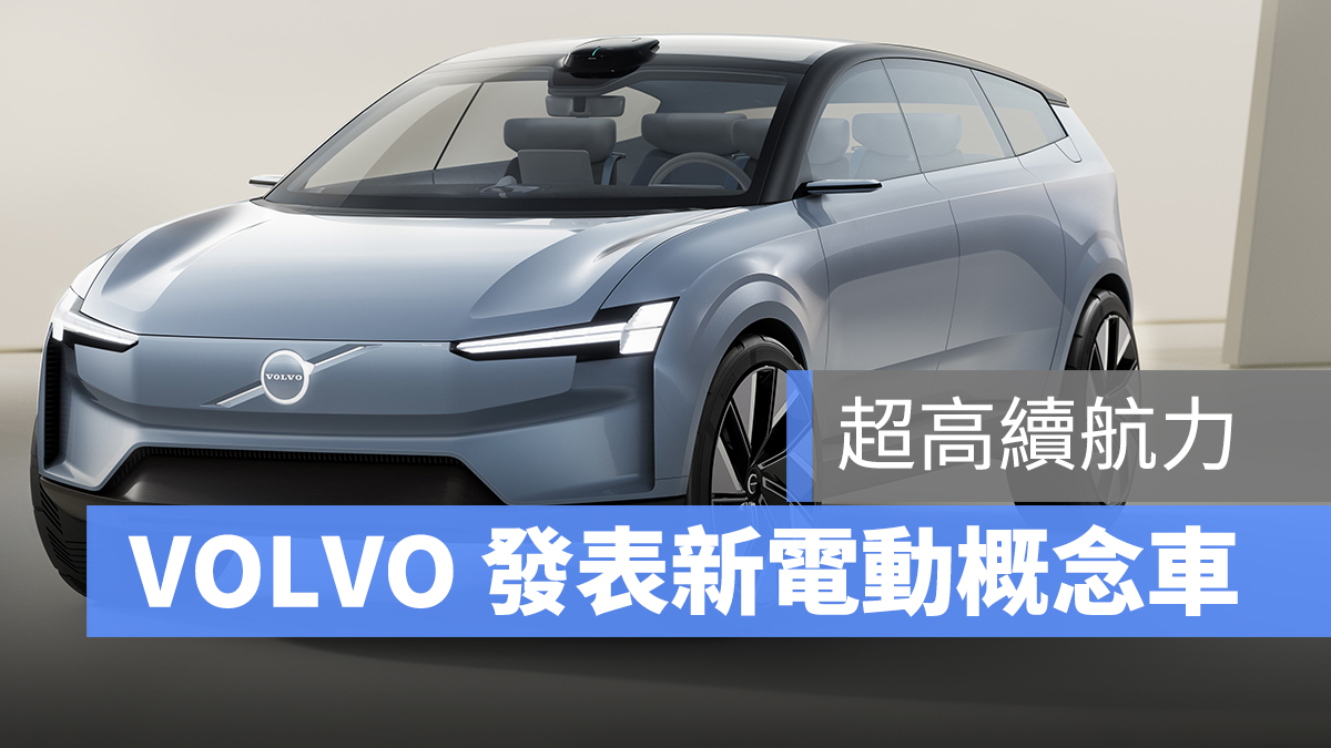 The Volvo Concept Recharge VOLVO 電動概念車