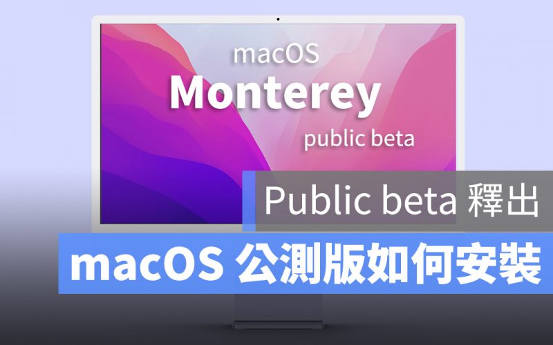 macOS public beta 下載