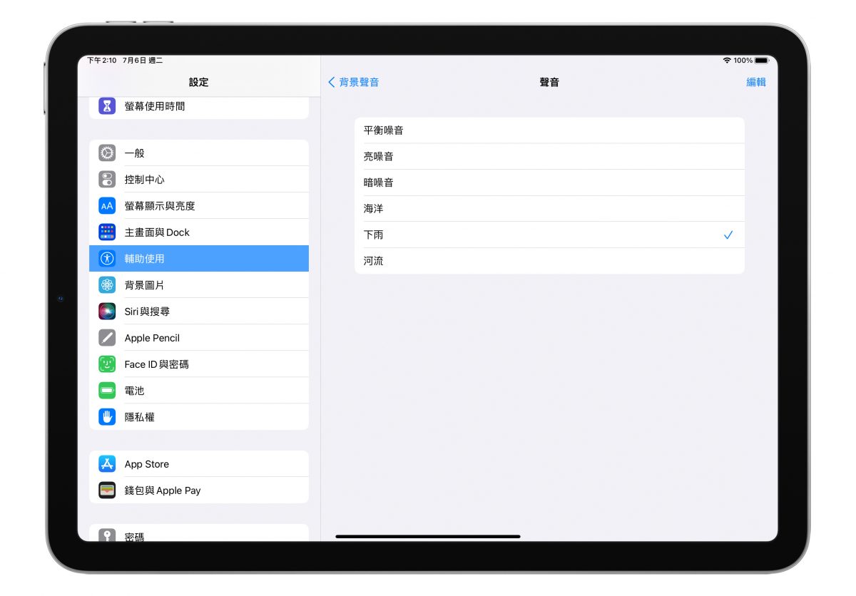 iOS 15 iPadOS 15 白噪音播放