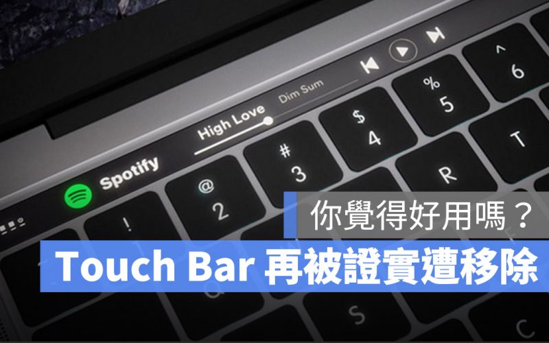 Touch bar 移除