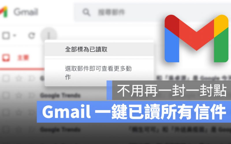 Gmail 未讀郵件