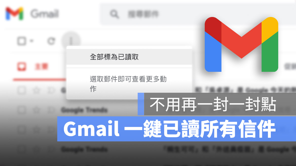 Gmail 未讀郵件