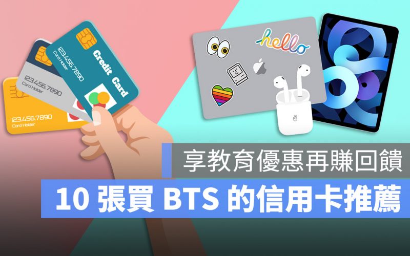BTS 信用卡