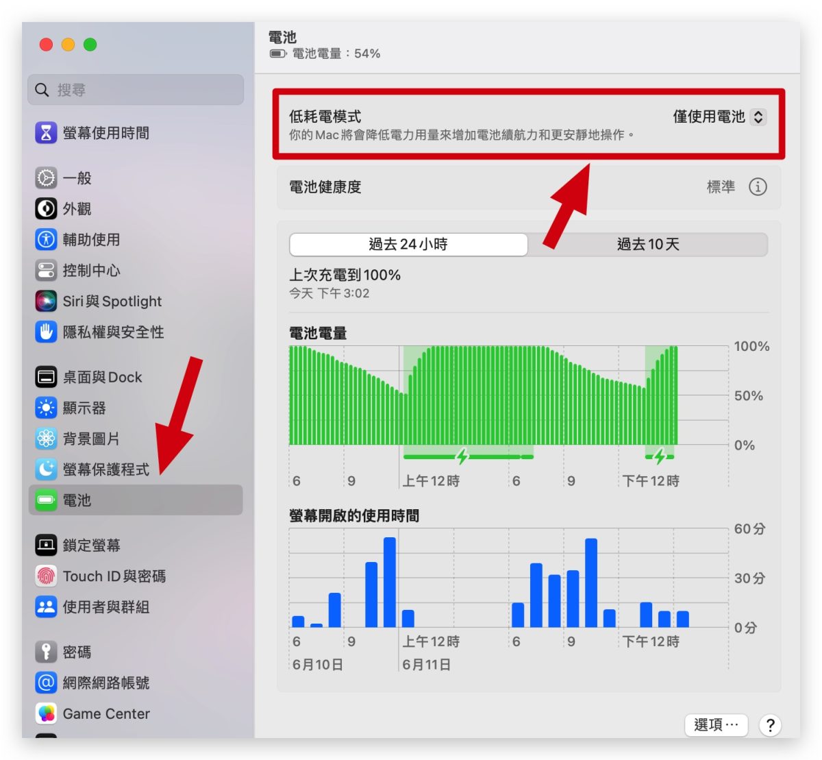 macOS 12 iPadOS 15 省電模式 低功耗模式