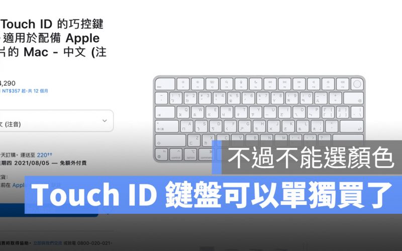 Touch ID 巧控鍵盤