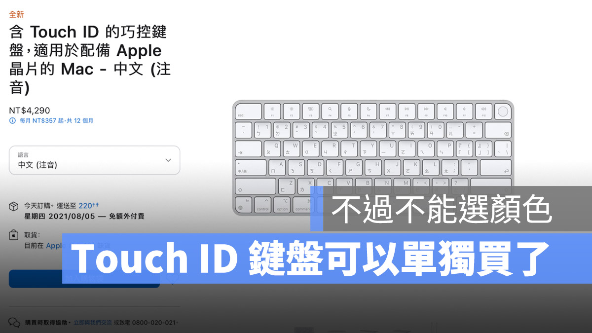 Touch ID 巧控鍵盤