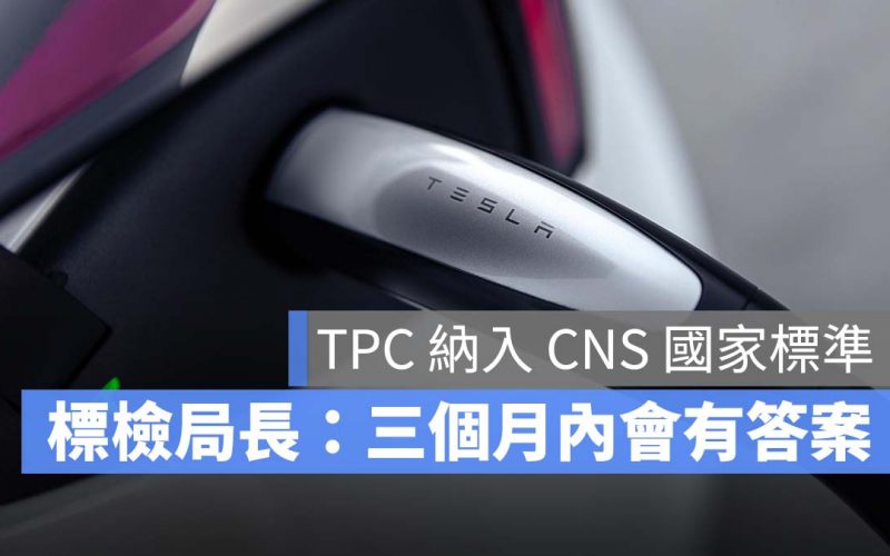 特斯拉 Tesla TPC CCS2