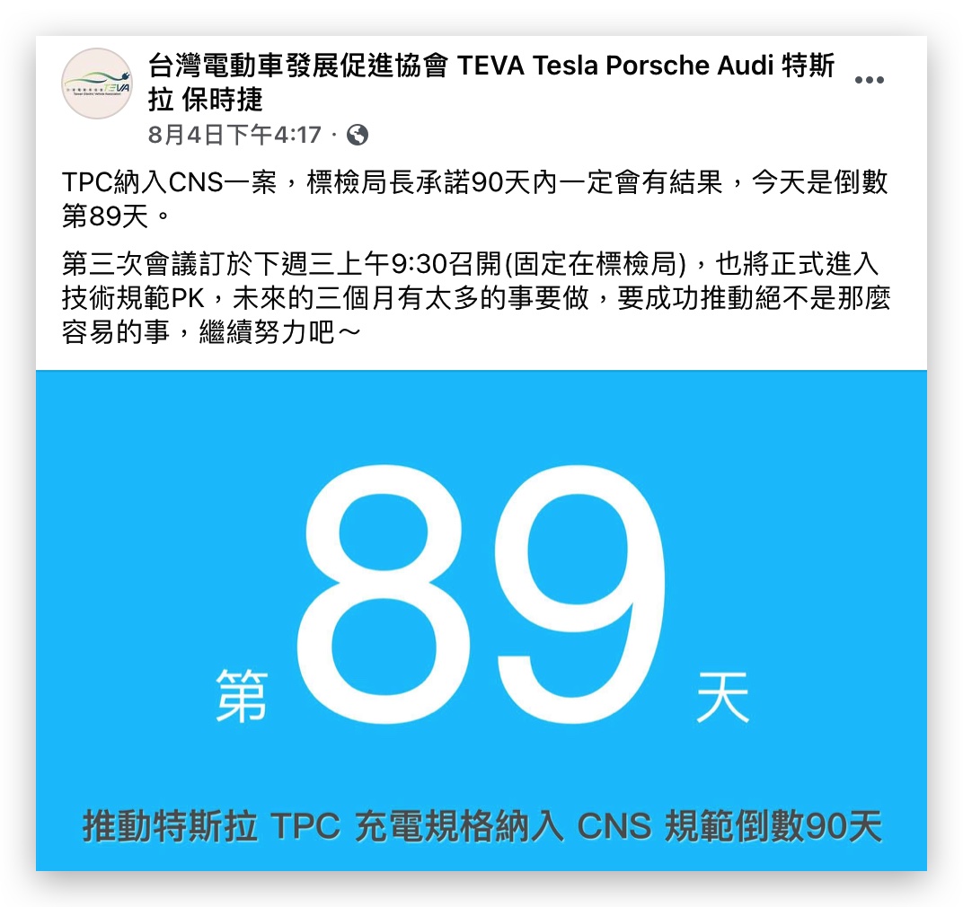 特斯拉 Tesla TPC CCS2