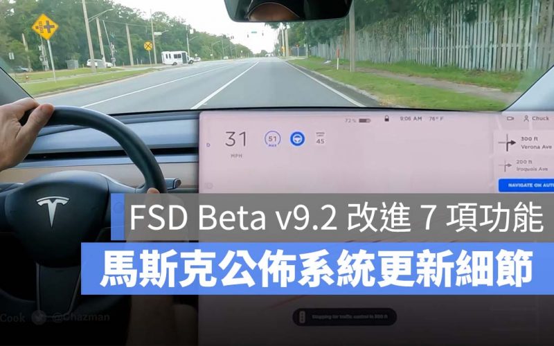 特斯拉 Tesla FSD Beta v9.2