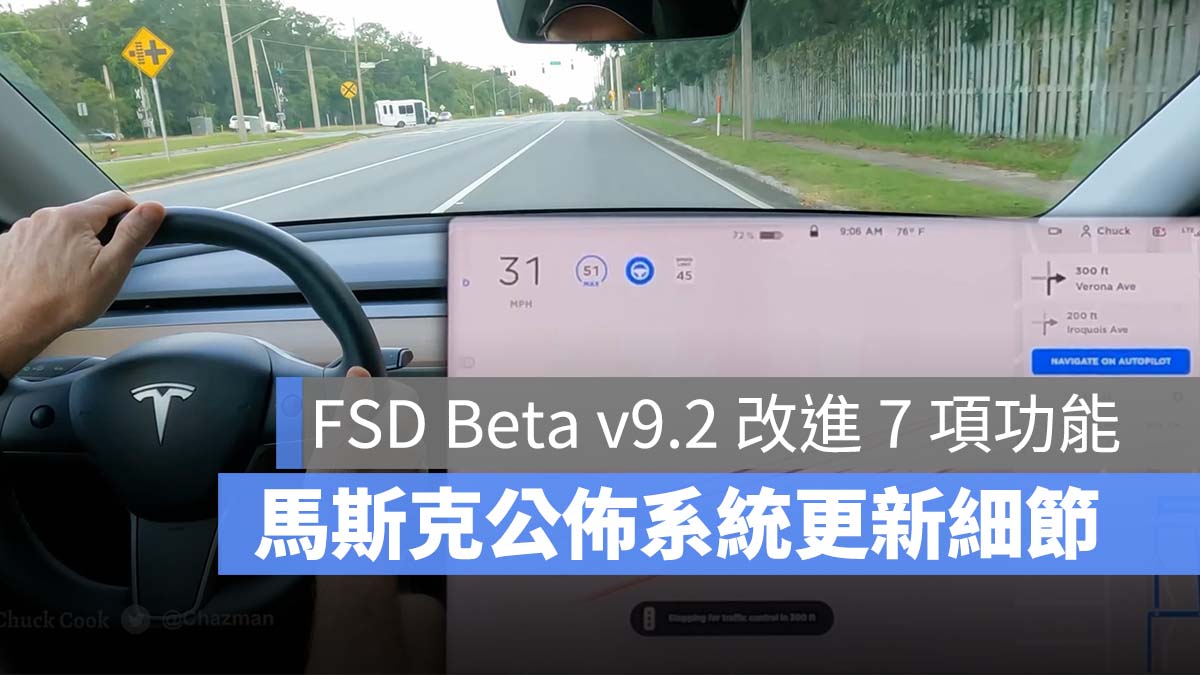 特斯拉 Tesla FSD Beta v9.2