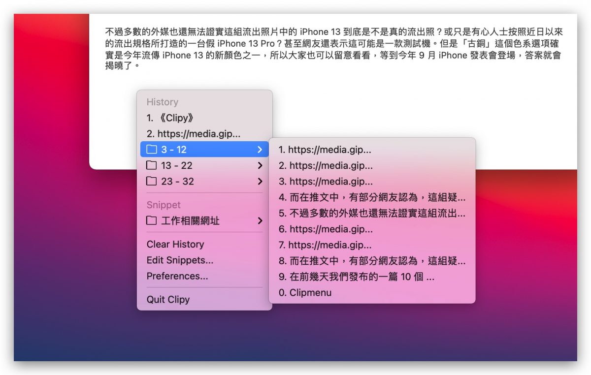 Clipy Mac App 推薦