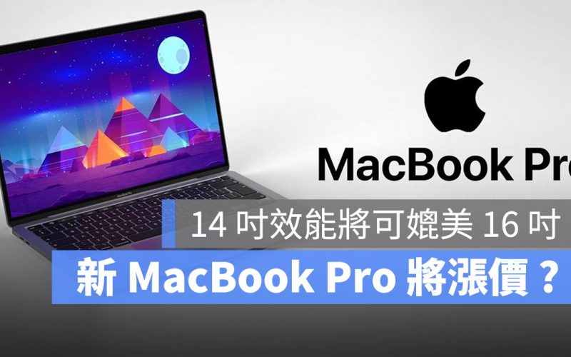14 吋 MacBook Pro