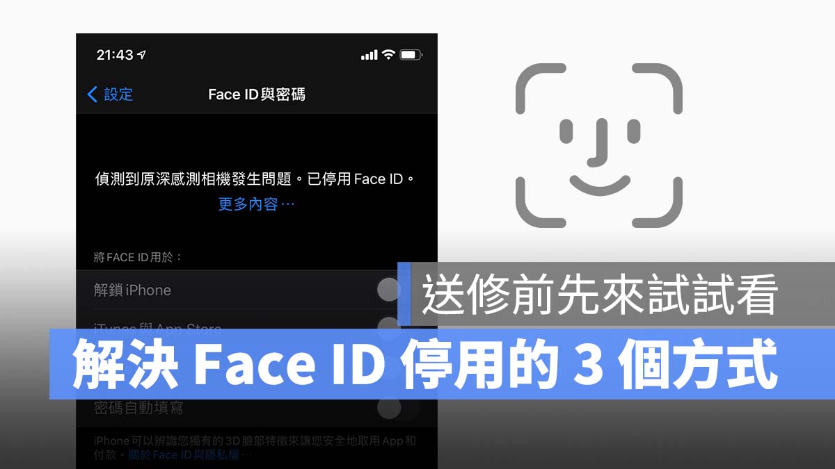 iPhone 已停用 Face ID