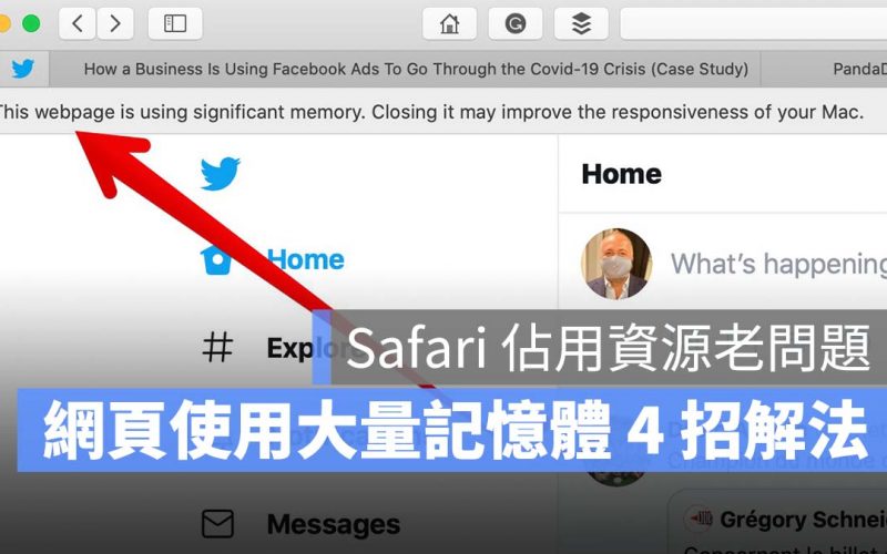 Safari 使用大量記憶體
