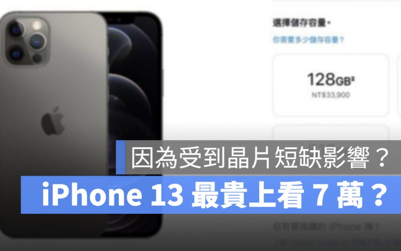 iPhone 13 漲價
