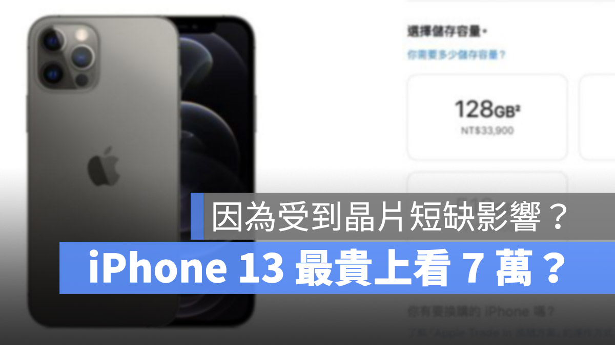 iPhone 13 漲價