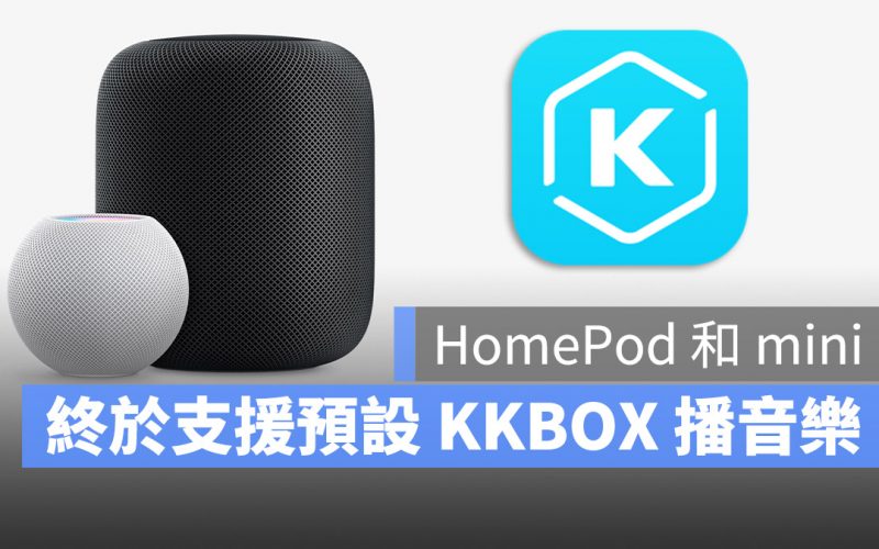 KKBOX HomePod HomePod mini