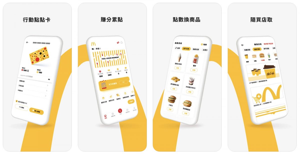 麥當勞 App