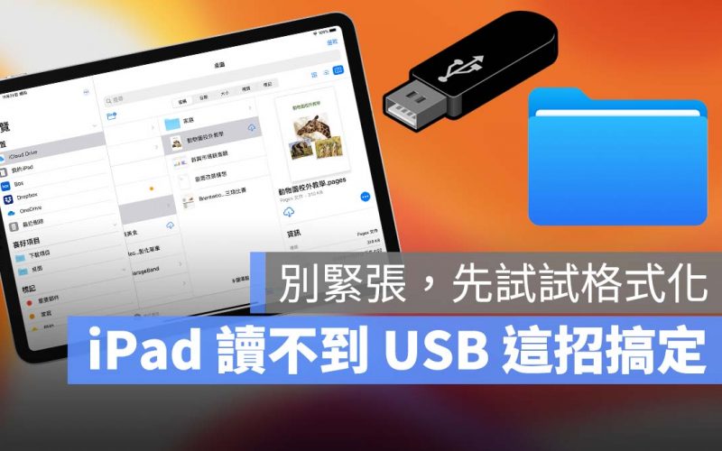 iPad USB