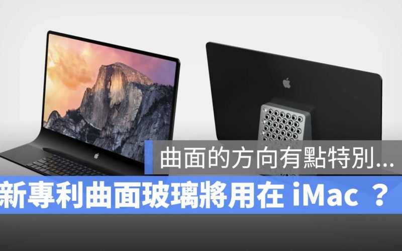 iMac iMac Pro 蘋果新專利