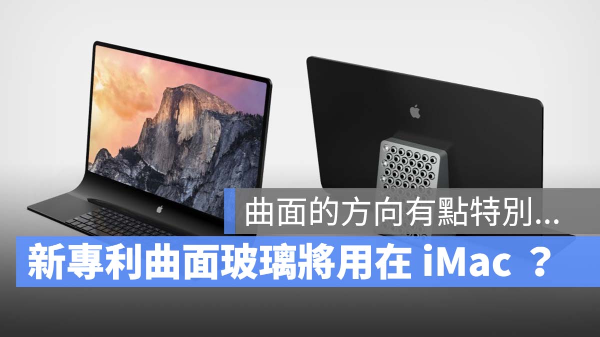 iMac iMac Pro 蘋果新專利