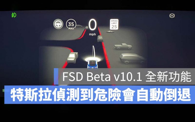 特斯拉 Tesla FSD Beta 10.1