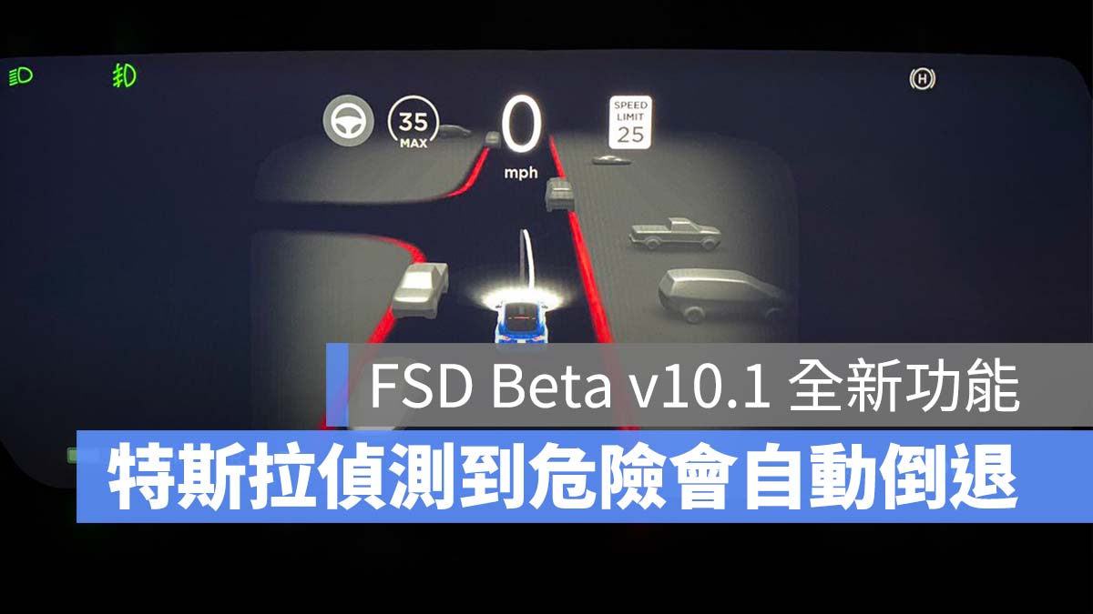 特斯拉 Tesla FSD Beta 10.1