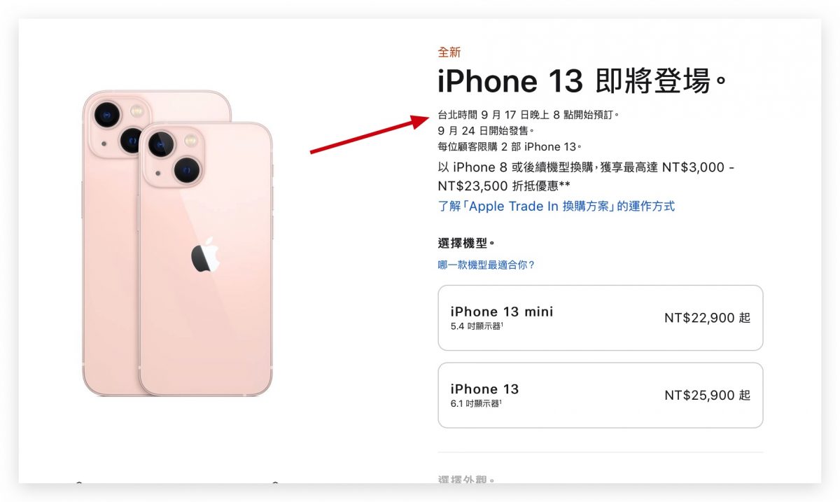 iPhone 13 預購 開賣 