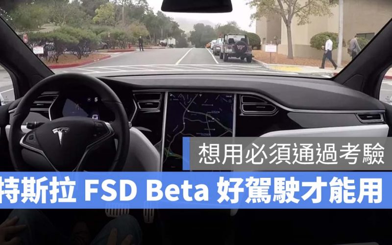 特斯拉 Tesla FSD Beta