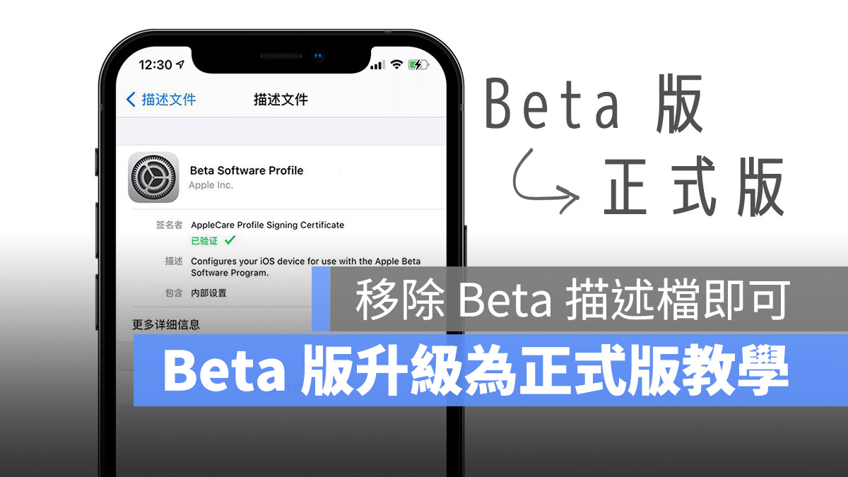 iOS 15 beta 升級正式版
