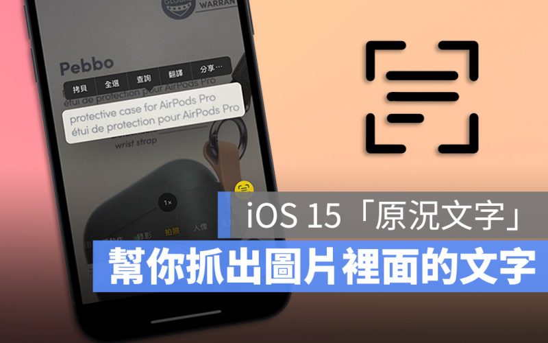 iOS 15 原況文字